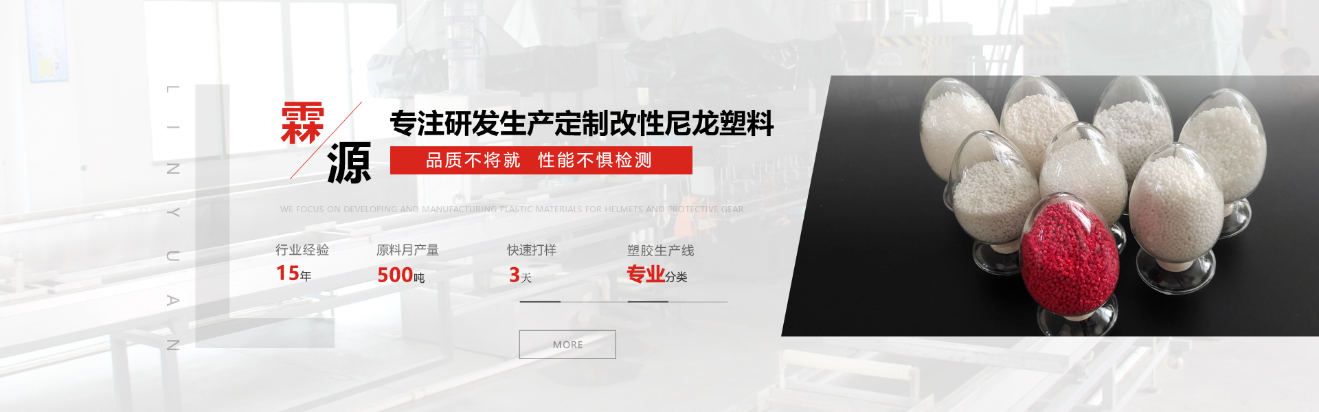 霖源塑料banner