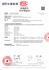 RoHS检测报告