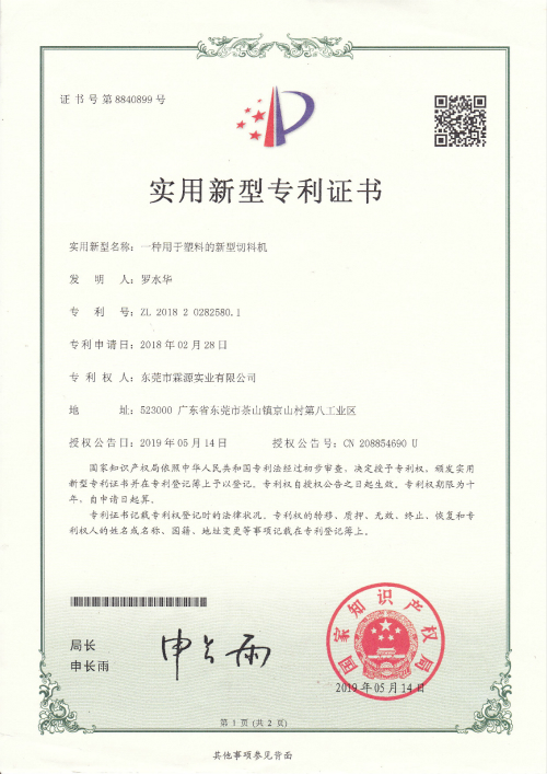 一种用于塑料的新型切料机