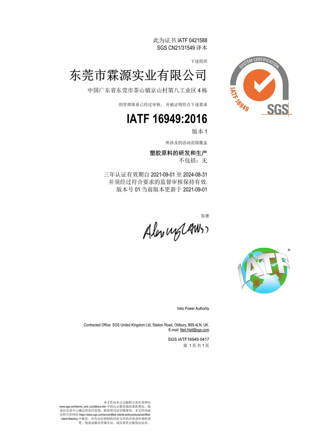 IATF 16949:2016质量体系证书